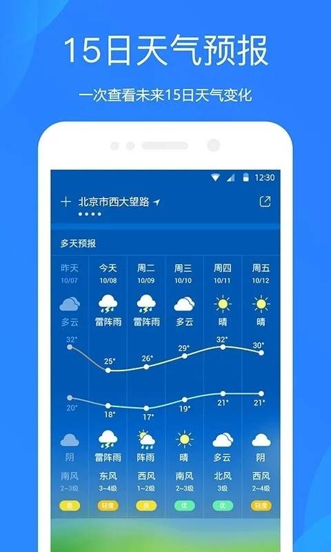 百度智能天气预报
