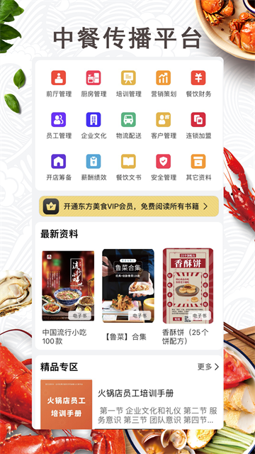 东方美食菜谱