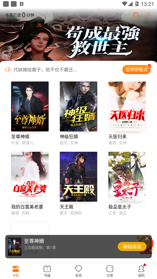 卿读小说APP版