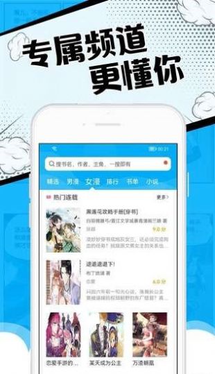 36漫画大全最新app下载正版