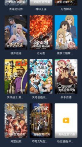林森动漫app下载