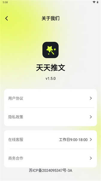 天天推文