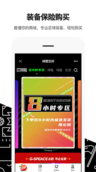 绿茵岁月app