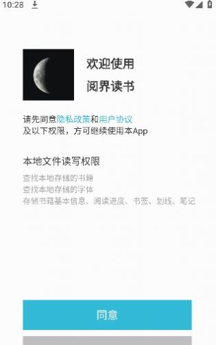 阅界电子书app下载