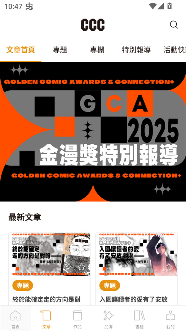 CCC追漫台