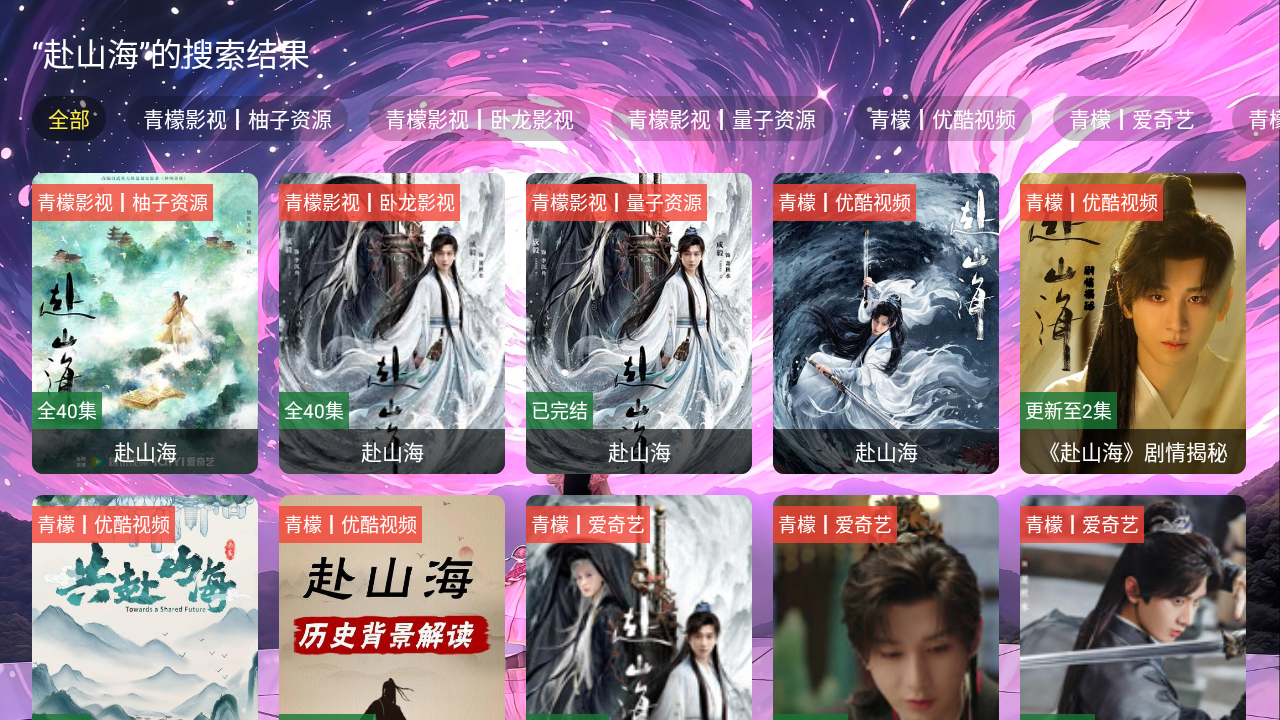 青檬影视盒子