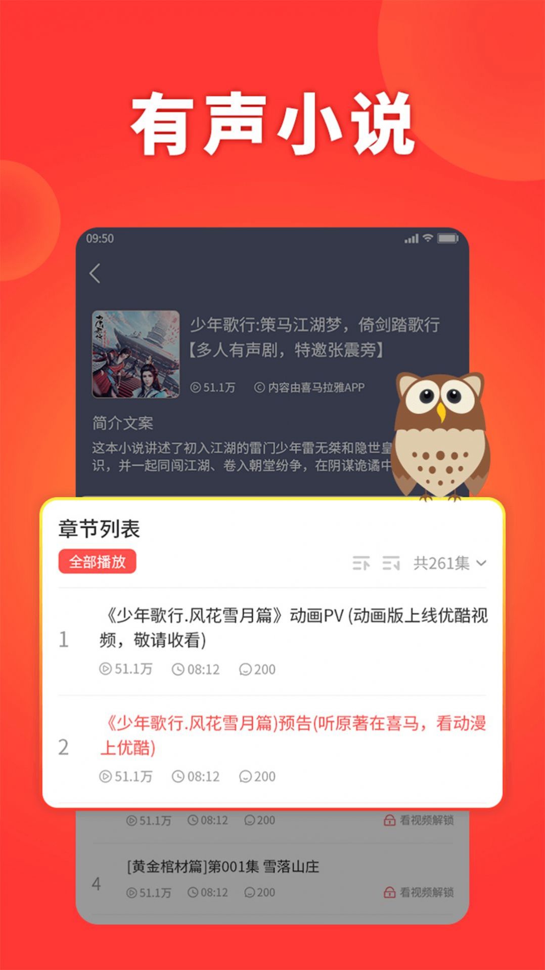 西瓜畅听小说软件下载版