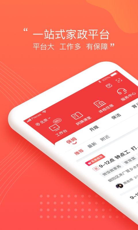 天鹅到家阿姨一点通