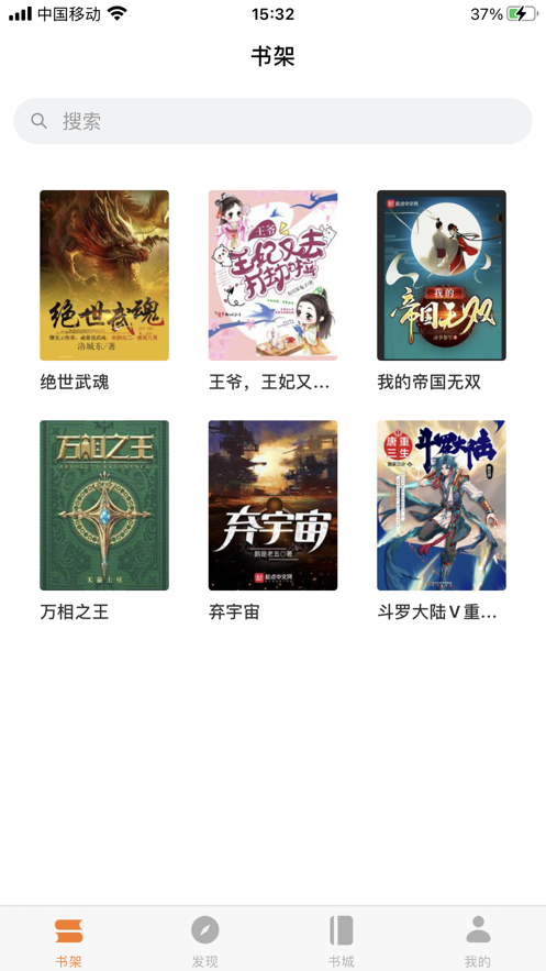 换源搜书大师APP