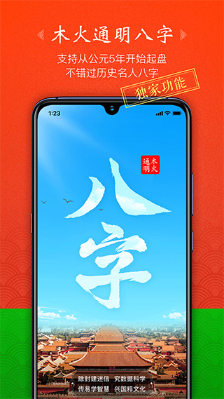天时子平八字