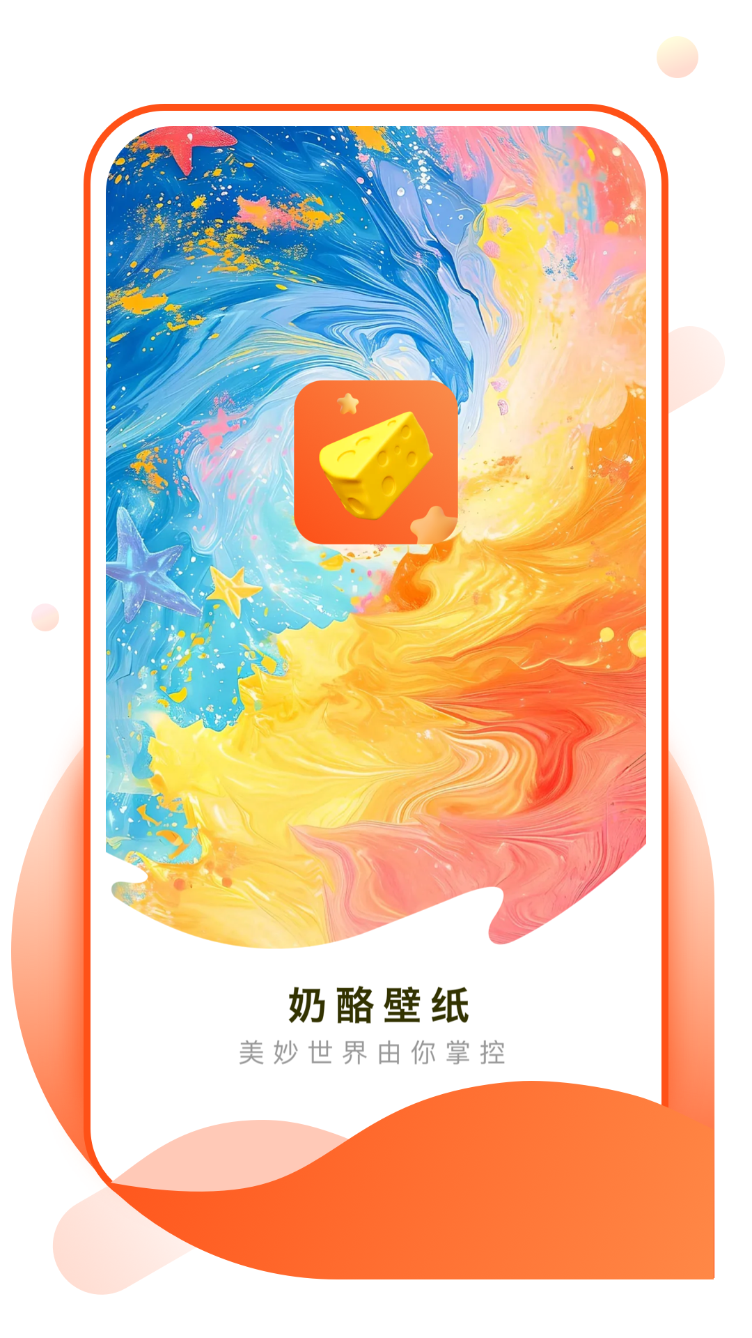 奶酪壁纸