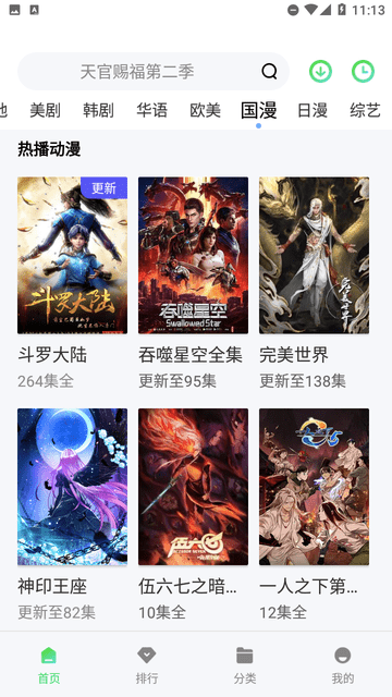 零点影视手机版2024最新版