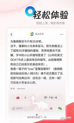 腾讯新闻小助手APP客户端下载