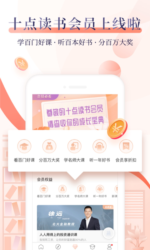 10点读书收听APP下载