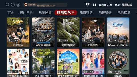 锐星影城软件下载