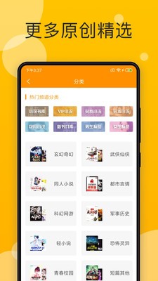 阅阅小说APP安卓版