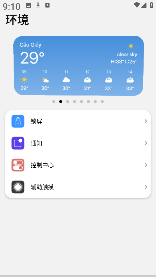 A控制台仿ios