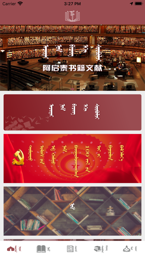 阿启泰书籍文献App手机版
