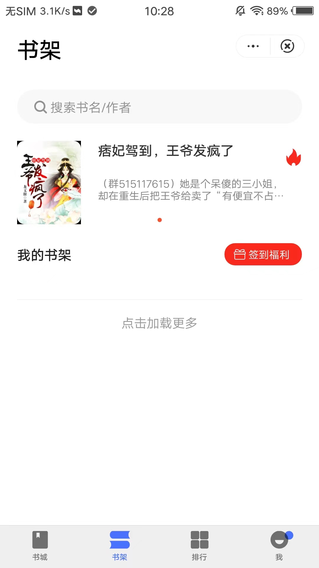 海豚小说阅读神器app免费最新版