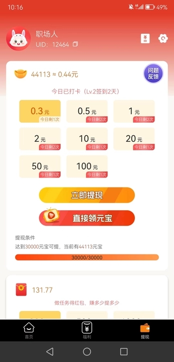 欧小喵软件红包版