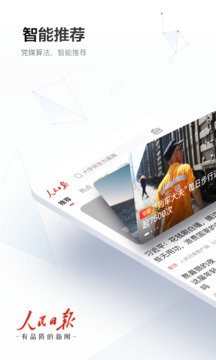 人民日报app下载安装