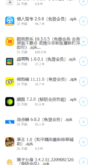 高傲软件库