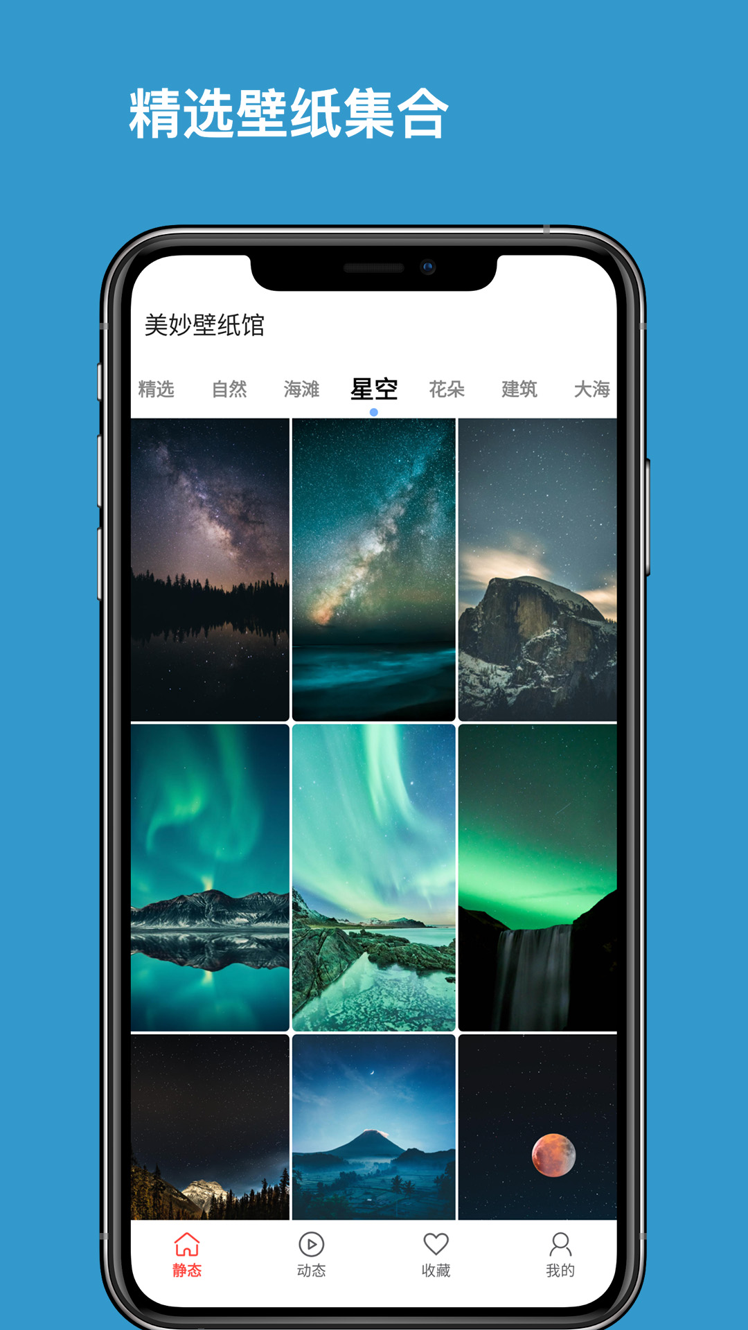 美妙壁纸馆软件APP客户端