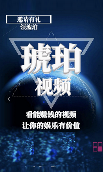 琥珀视频APP