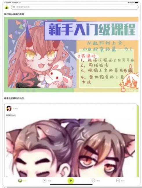 春木漫话漫画APP版