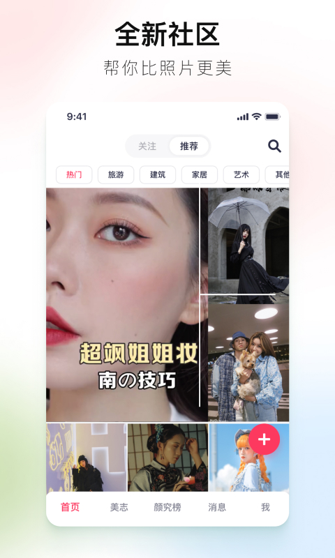 2022美图秀秀新版免费下载APP手机版
