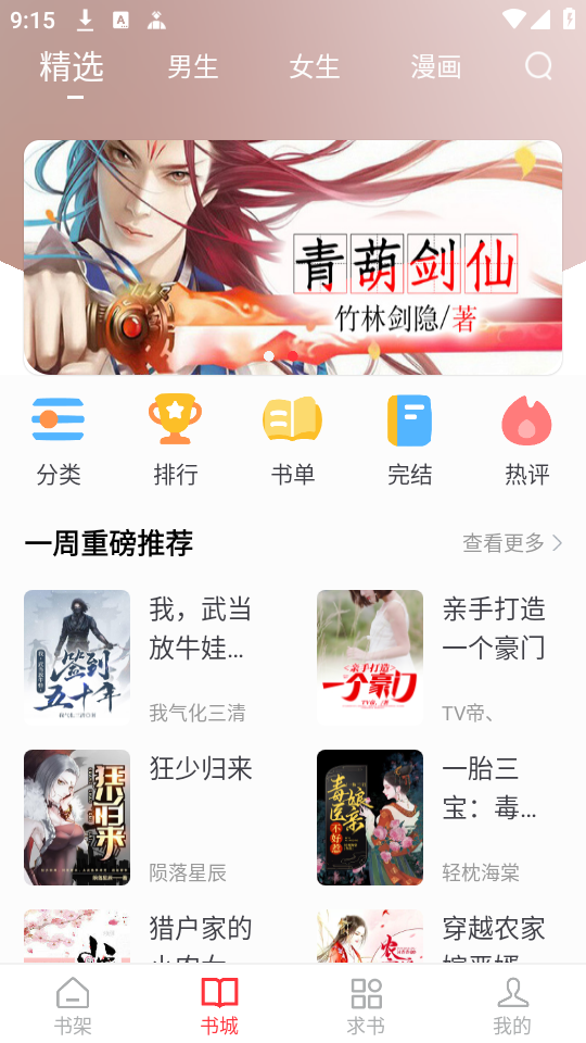 快搜小说
