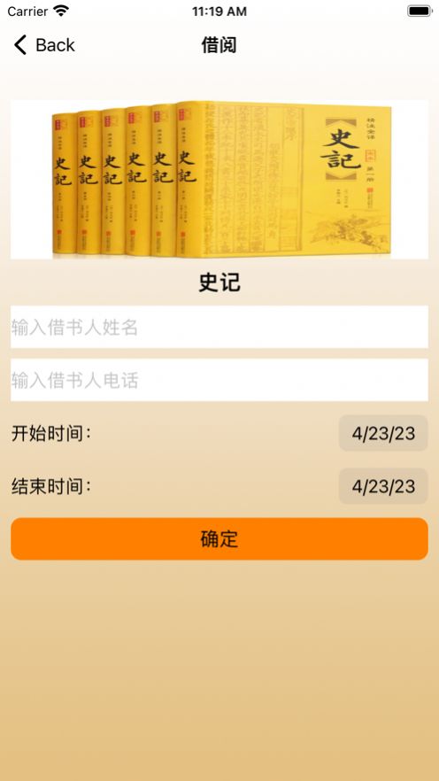 古书鉴赏APP版