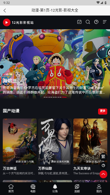 12光影APP下载