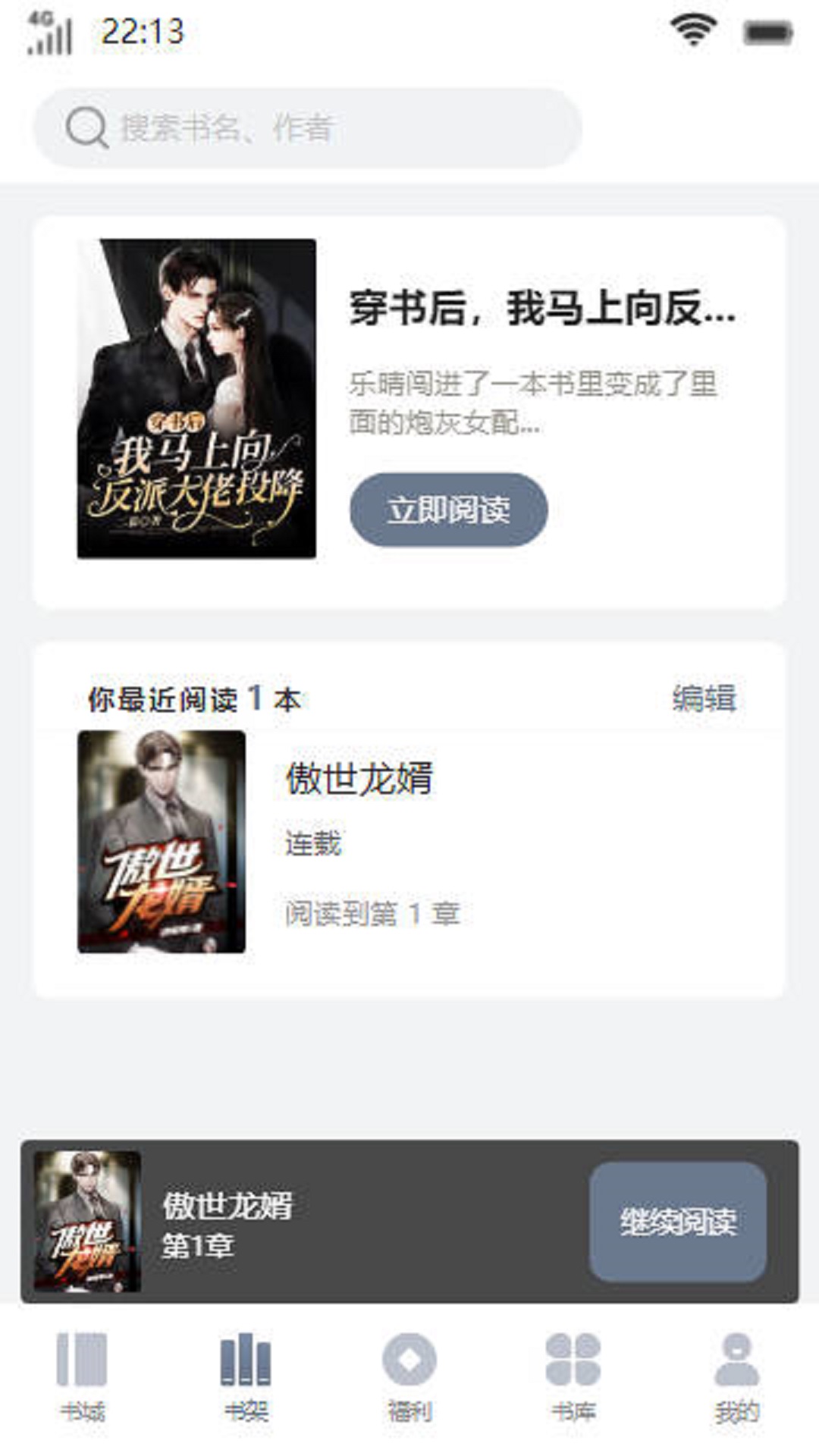 临渊书楼app版