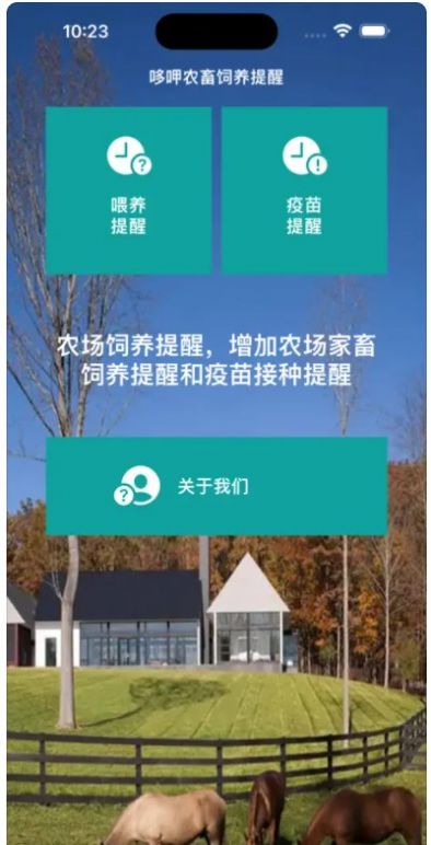 哆呷农畜饲养提醒影视软件版