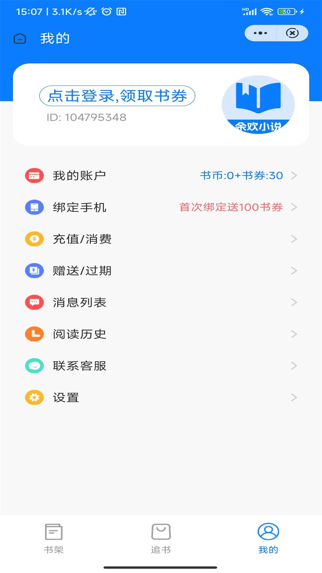 余欢小说APP