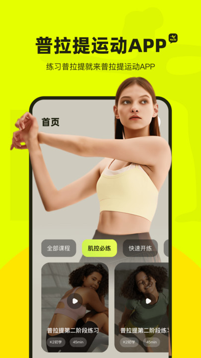 普拉提运动APP最新版