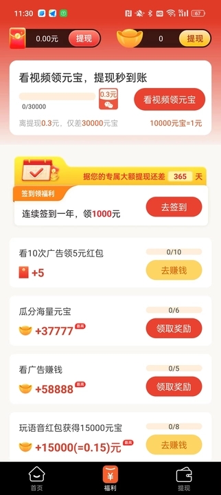 浅屿鹿软件红包版