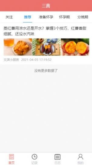 三喜资讯APP安卓版