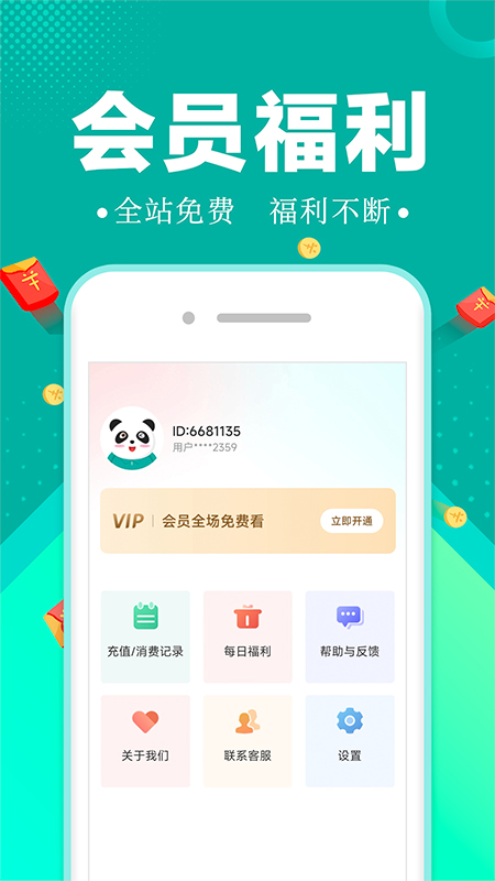 满阅小说app版