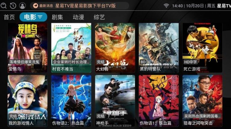 星易TV软件下载
