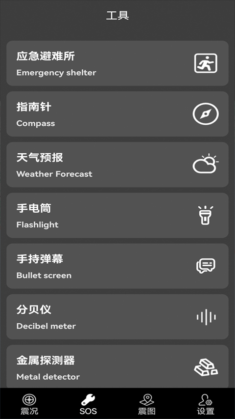地震预警快报
