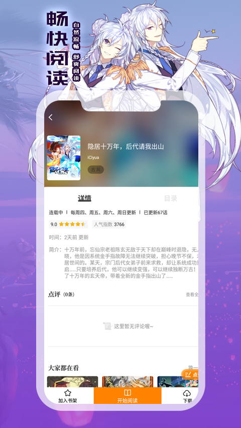 全网漫画免费看app