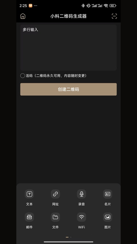 小料二维码生成器