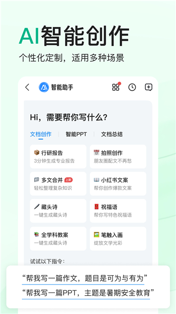 百度文库助手