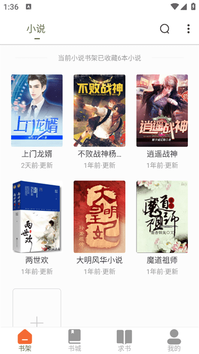 萝卜免费小说