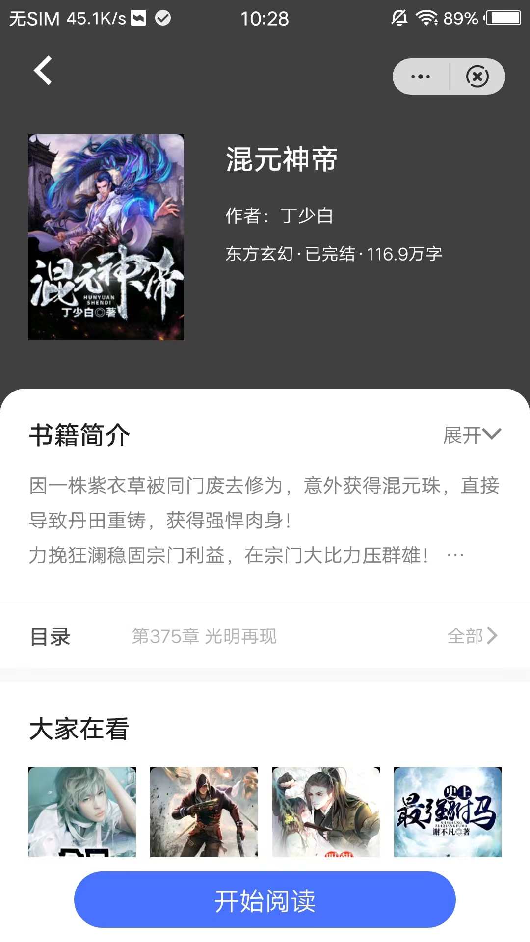 海豚小说阅读神器app免费最新版