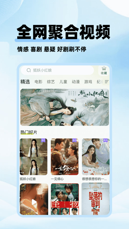 剧美影视大全软件下载