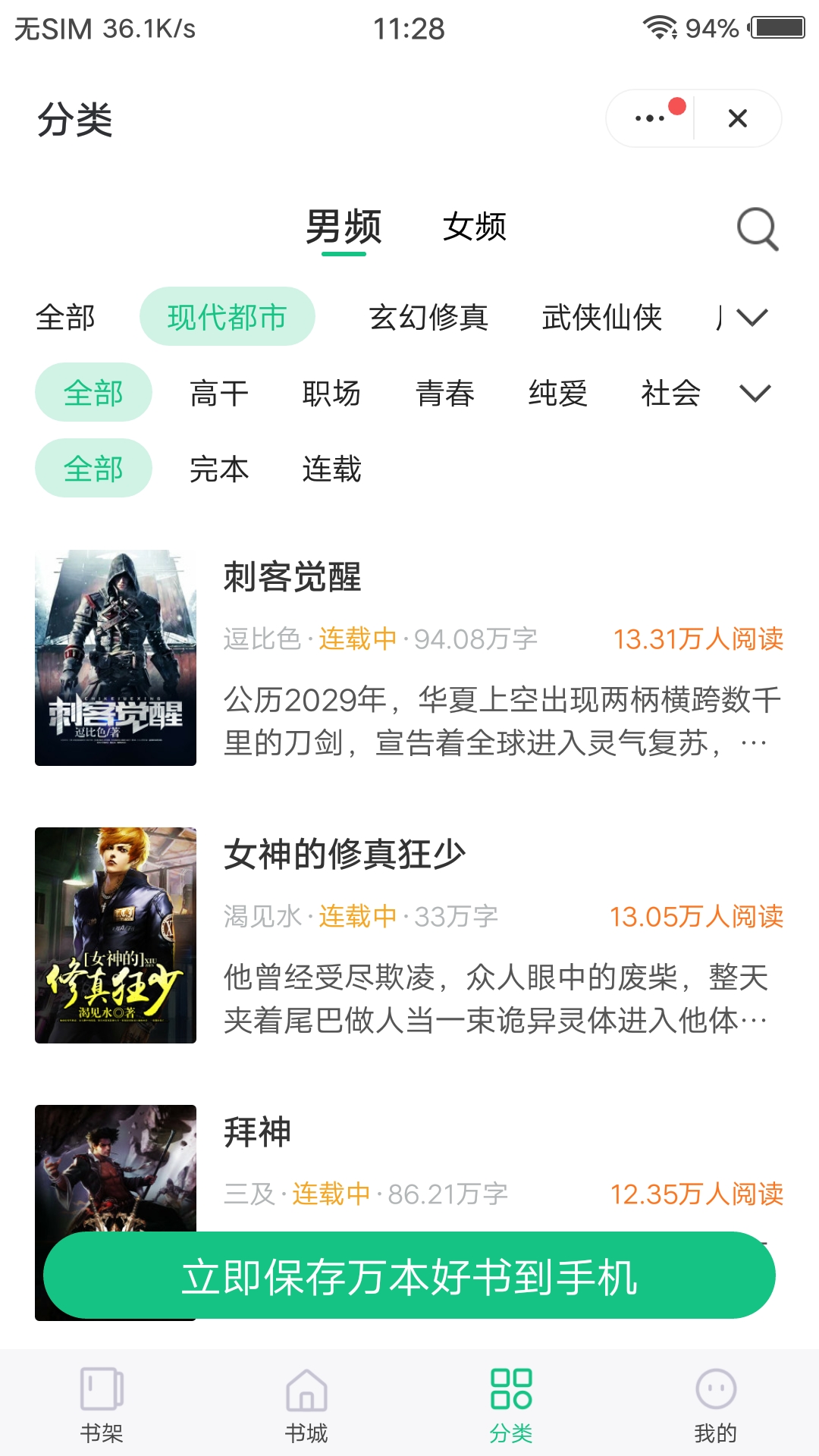 海马追书APP最新版