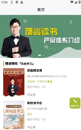 邵鑫读书app版